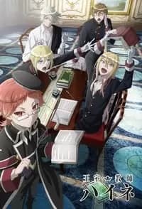 Oushitsu Kyoushi Heine