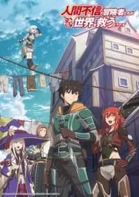 Ningen Fushin no Bôkensha-tachi ga Sekai wo Sukû Yô Desu
