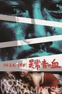 Dark Story of a Japanese Rapist