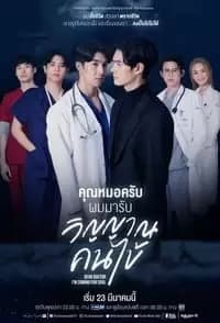 Dear Doctor I'm Coming for Soul
