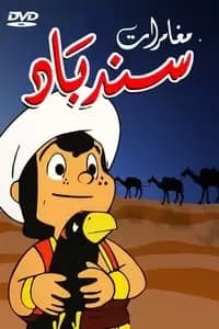 Arabian Nights: Adventures of Sinbad